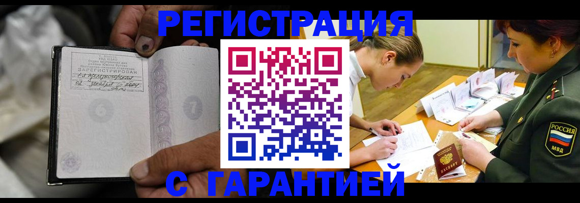 прописка ребенка в Заозёрске