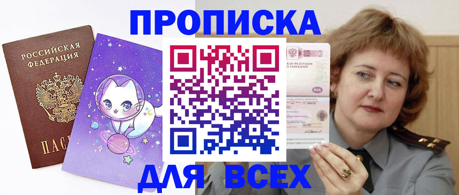 прописка гарантия в Заозёрске
